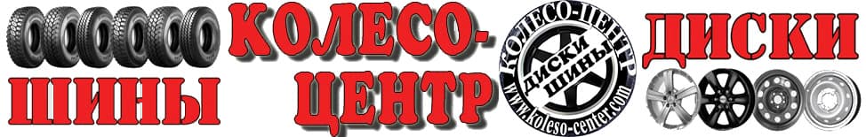 колесо-центр